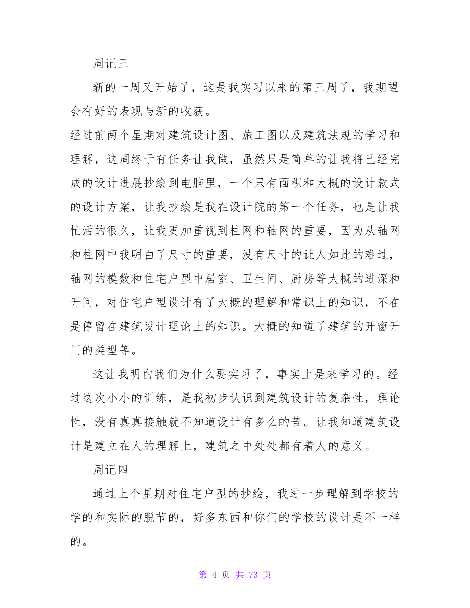 设计院实习周记范文.doc_第4页