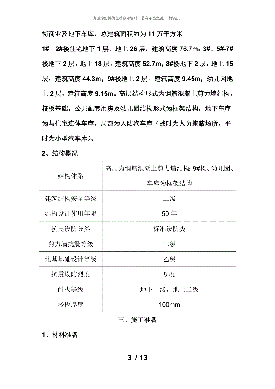 悬挑架防坠网方案_第3页