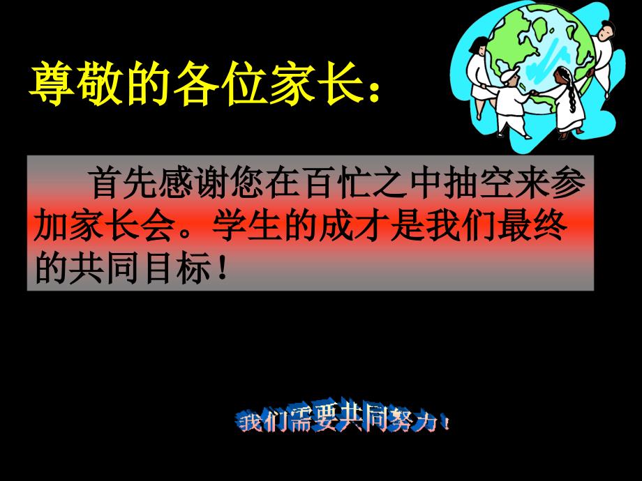 高二17班家长会主题班会_第3页