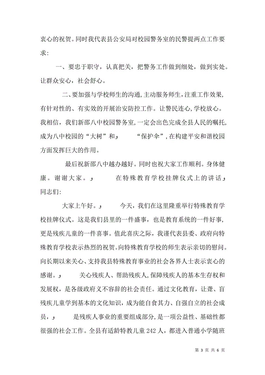 学校警务室挂牌仪式上的讲话_第3页