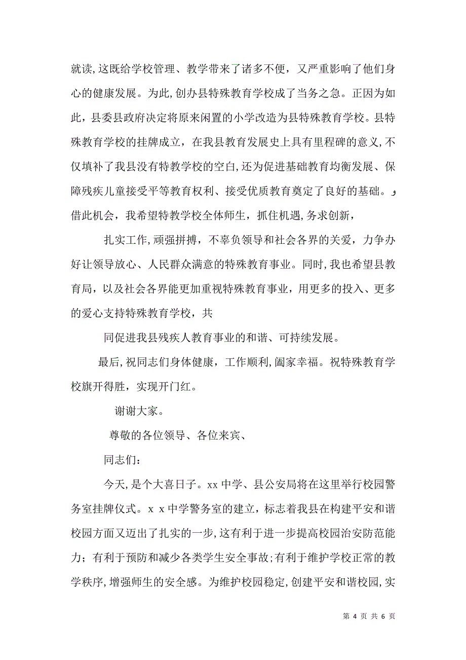 学校警务室挂牌仪式上的讲话_第4页