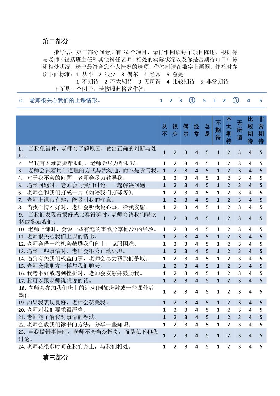 师生关系量表_第2页