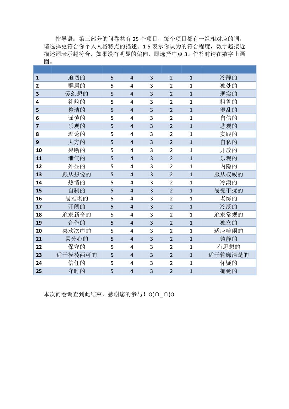 师生关系量表_第3页