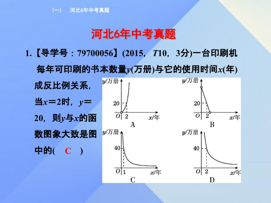 中考数学 教材知识梳理 第3单元 函数 第13课时 反比例函数及其应用课件 (2).ppt_第4页