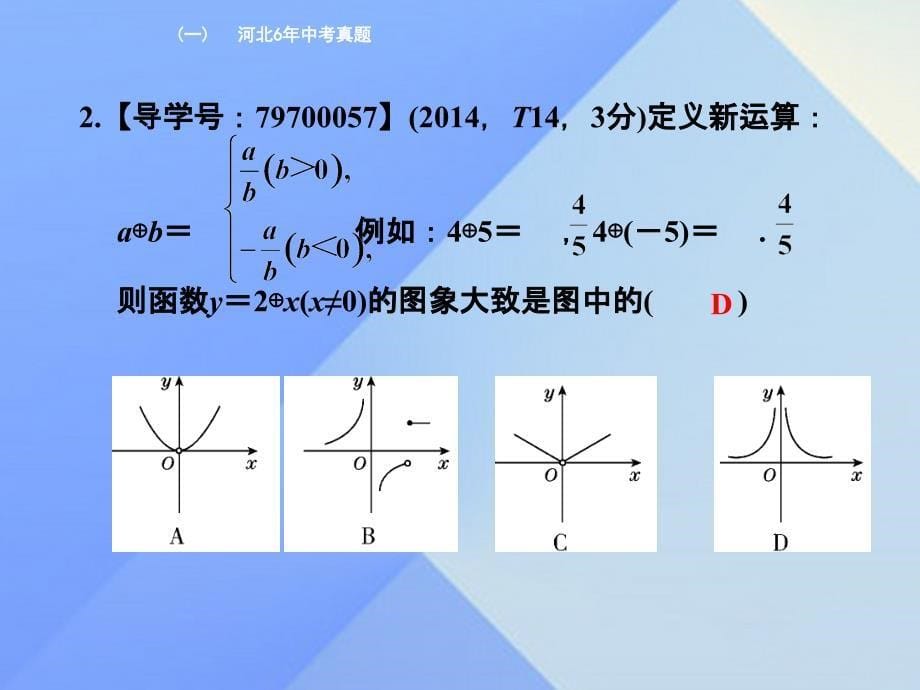 中考数学 教材知识梳理 第3单元 函数 第13课时 反比例函数及其应用课件 (2).ppt_第5页