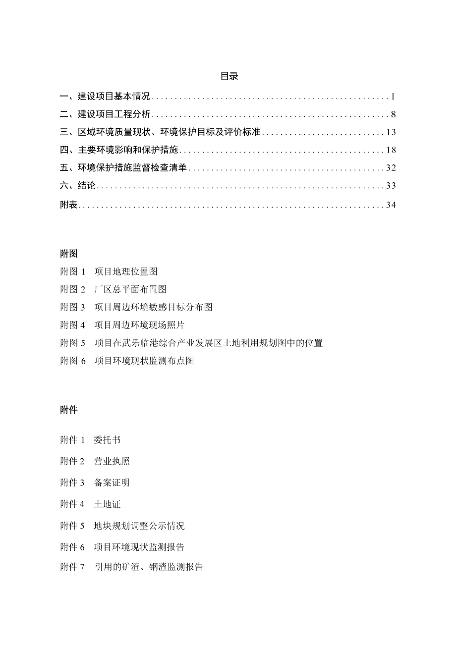 广西贵港恒耀海工新材料有限公司30万吨钢渣高性能混凝土掺合料5G智能环保科技项目环评报告.docx_第3页