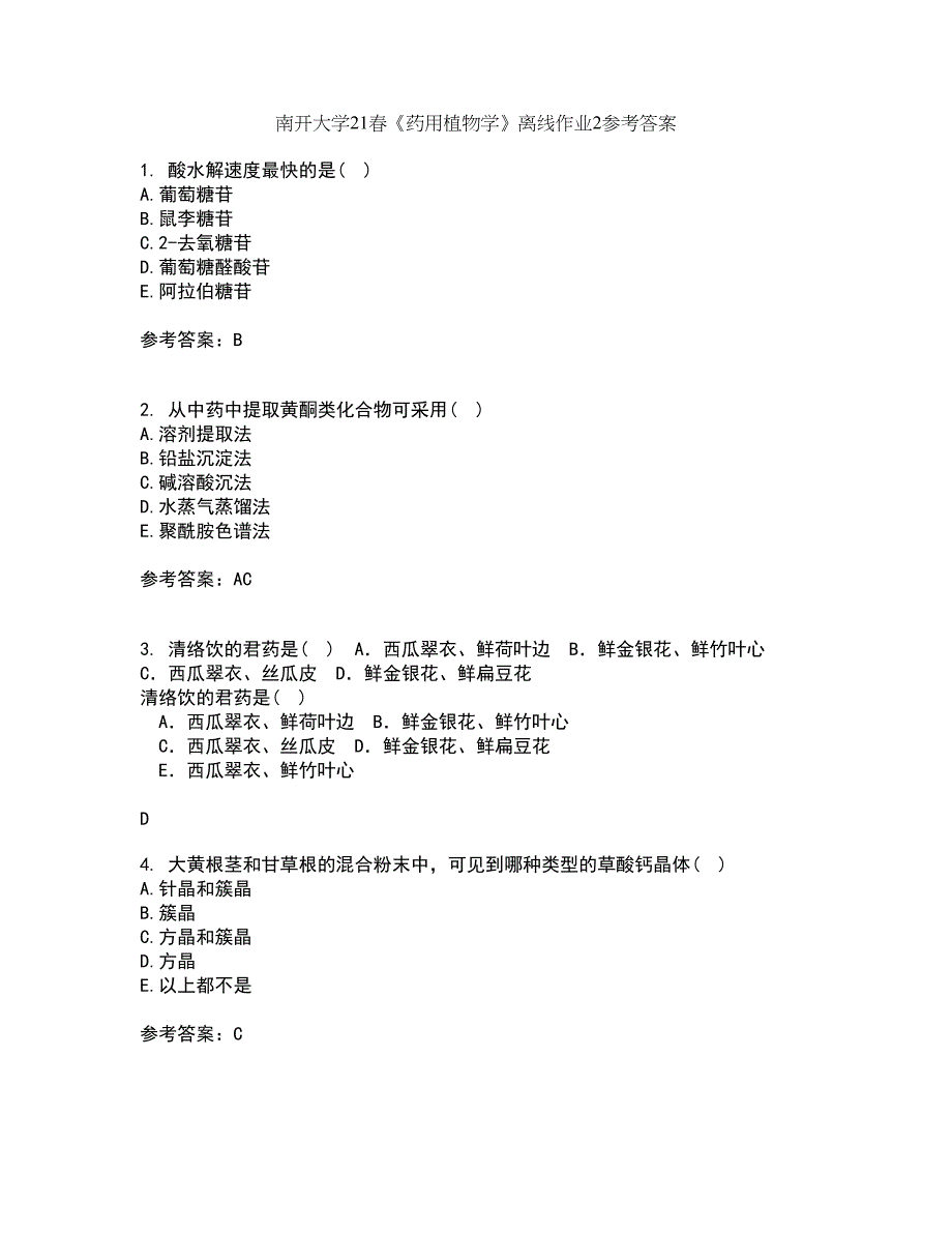 南开大学21春《药用植物学》离线作业2参考答案32_第1页
