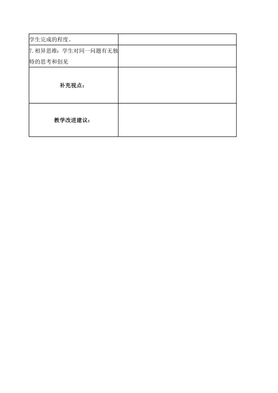 朱淑清课堂观察记录表单_第5页