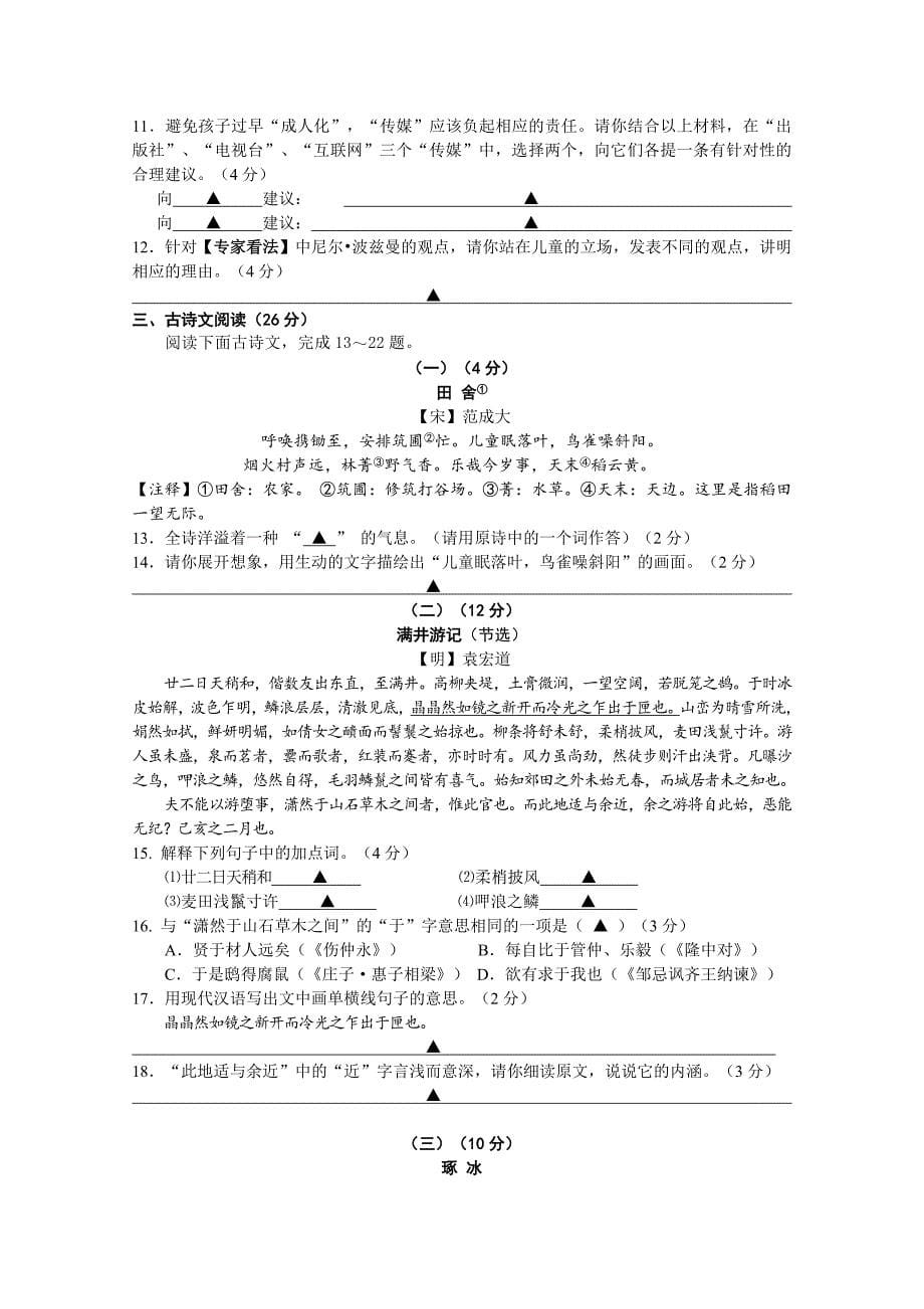 2014年浙江省初中毕业生学业考试语文试题(台州卷).doc_第5页