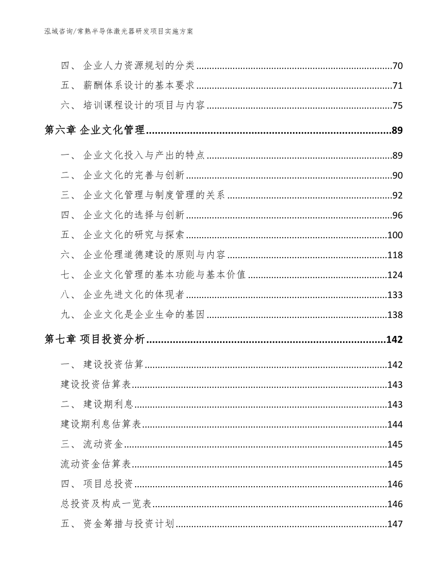 常熟半导体激光器研发项目实施方案范文参考_第4页