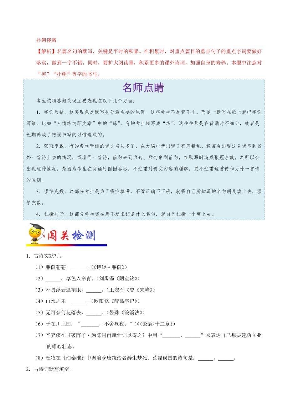 (新出炉）考点12 名句名篇默写-备战2020年中考语文考点一遍过5_第5页