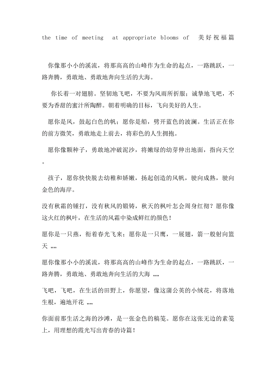 儿童祝福语和父母祝福语_第3页