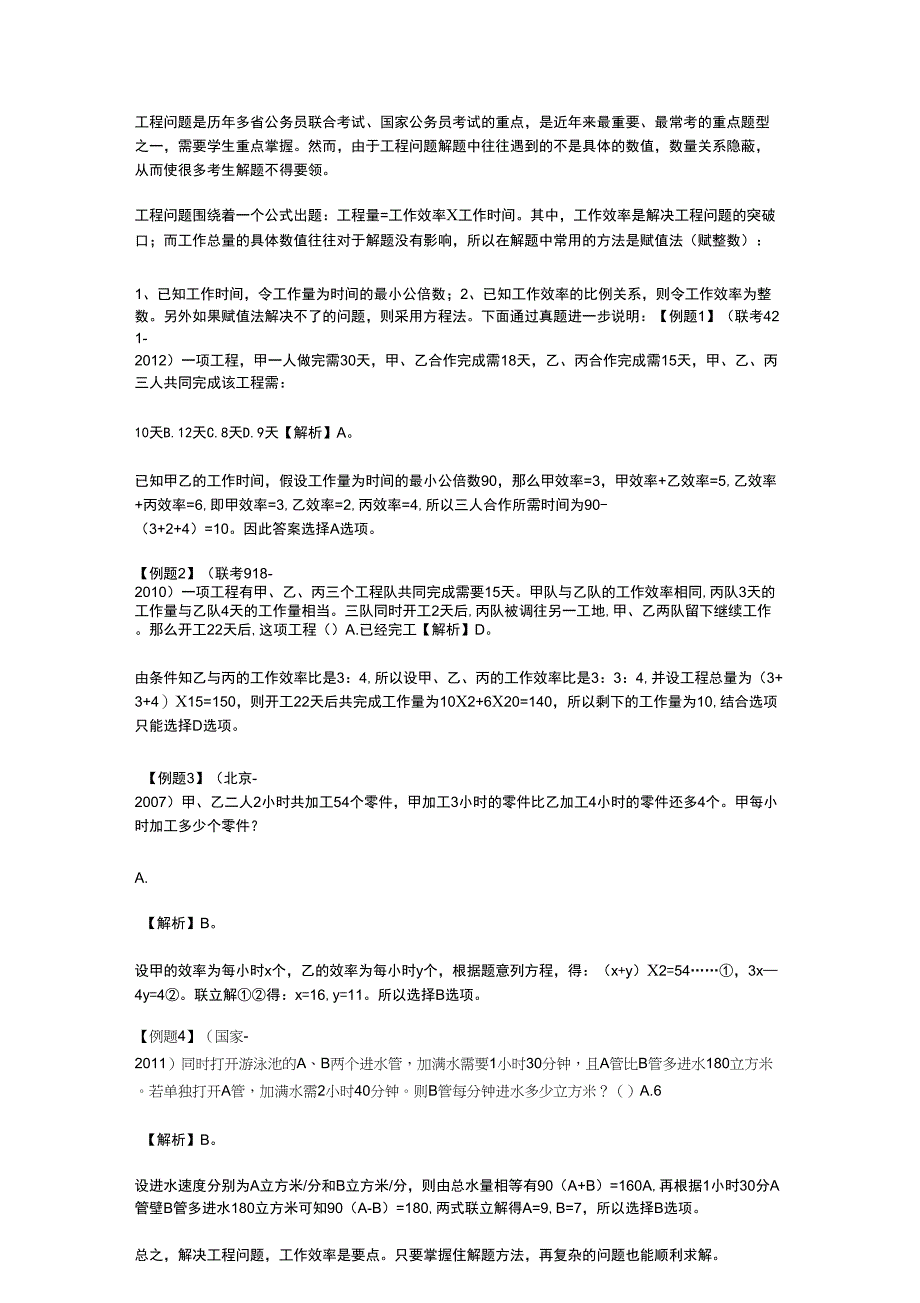 公考工程问题最全解读_第1页