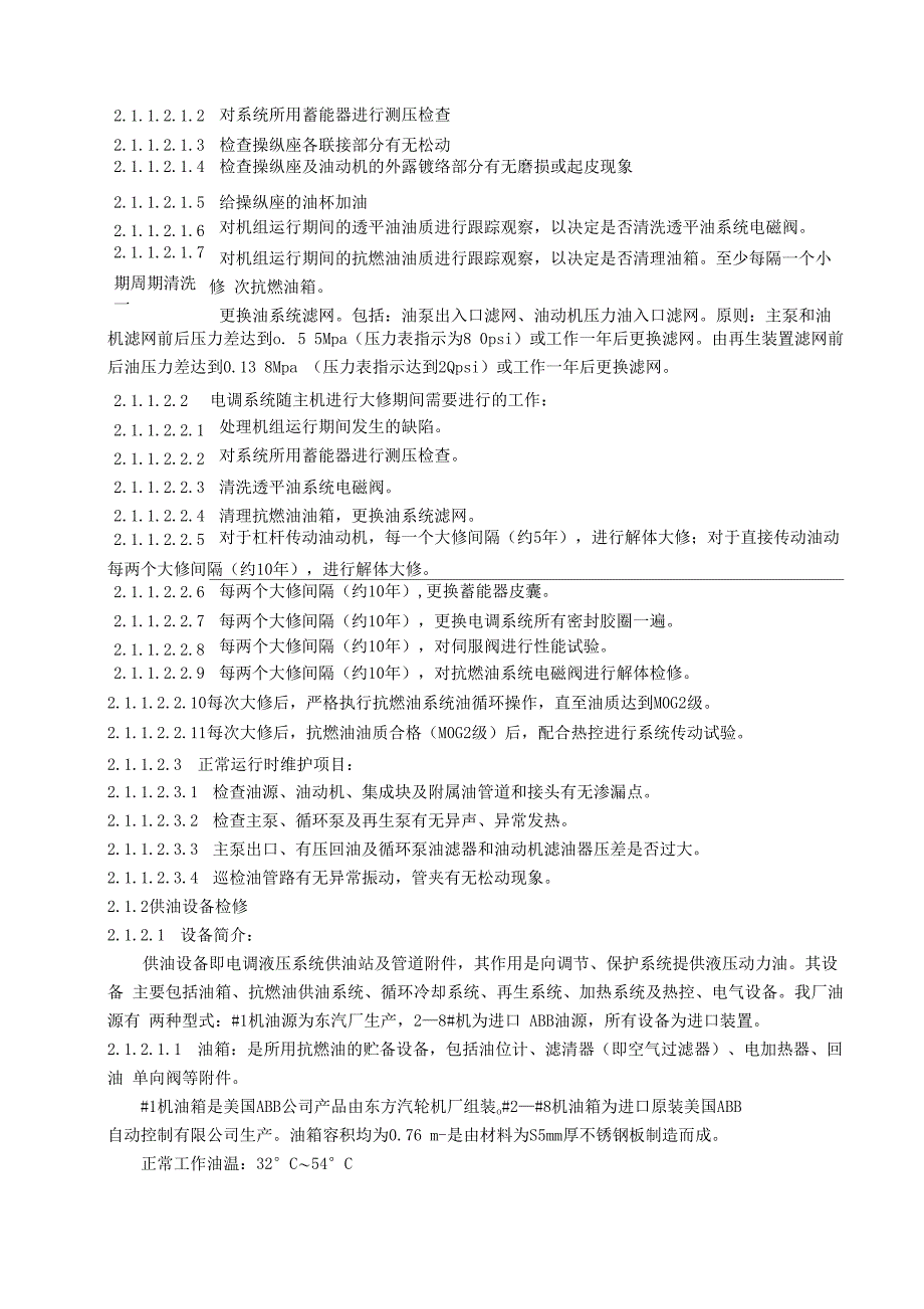 汽轮机调节、油系统检修规程_第2页