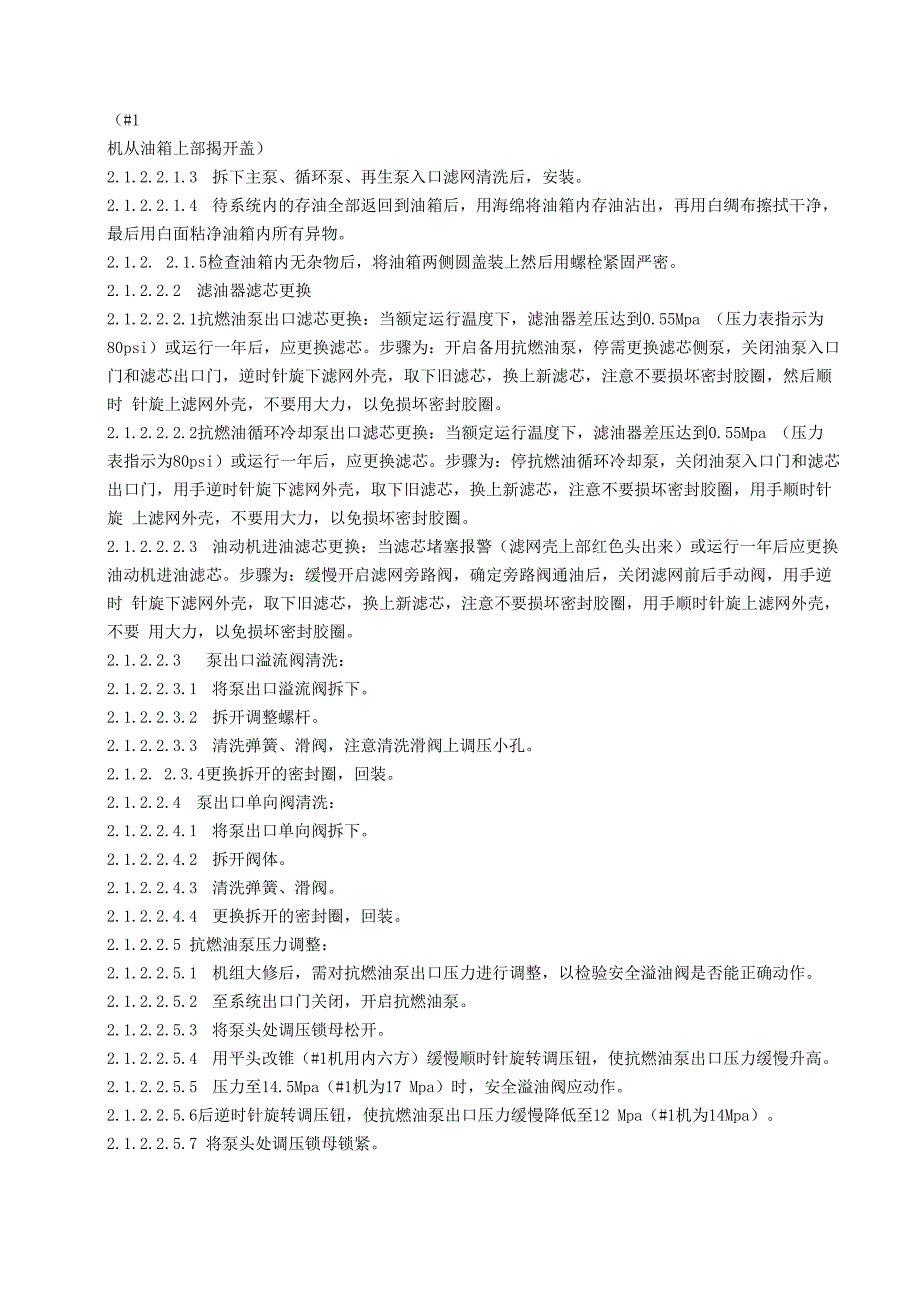 汽轮机调节、油系统检修规程_第4页