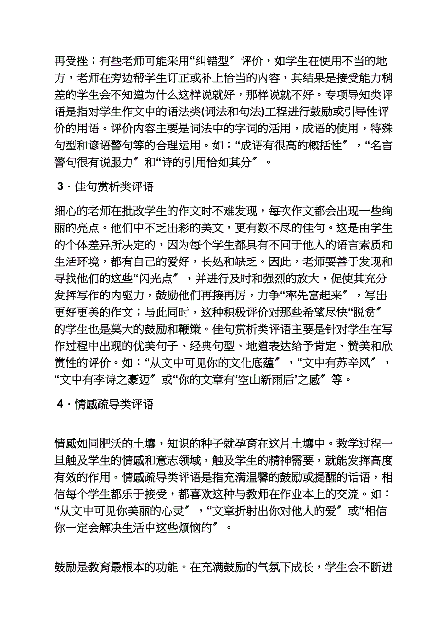 评语大全之作文激励性评语_第3页