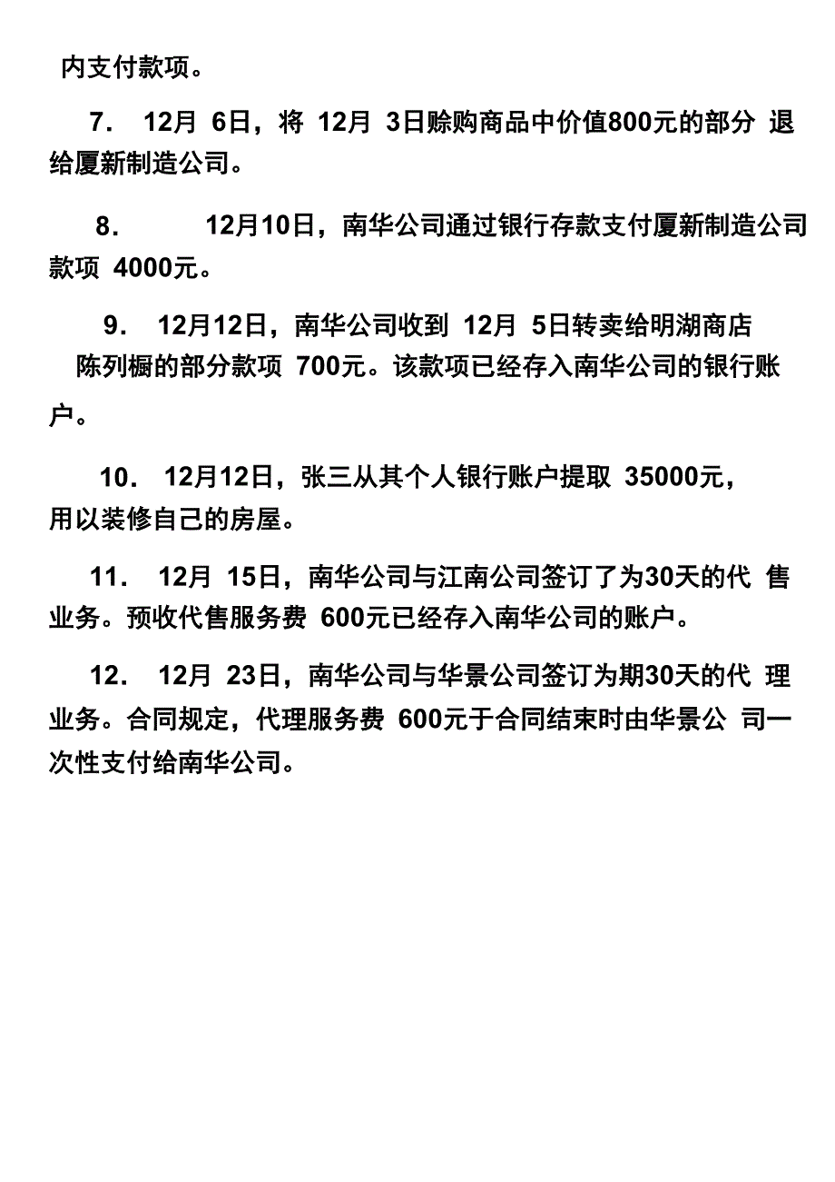 会计要素案例_第2页