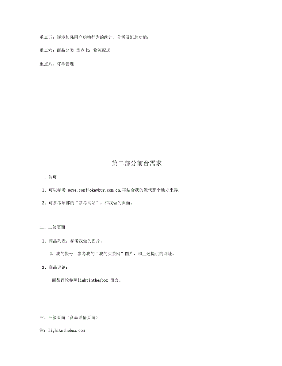 电子商务(B2C)网站需求设计方案_第2页