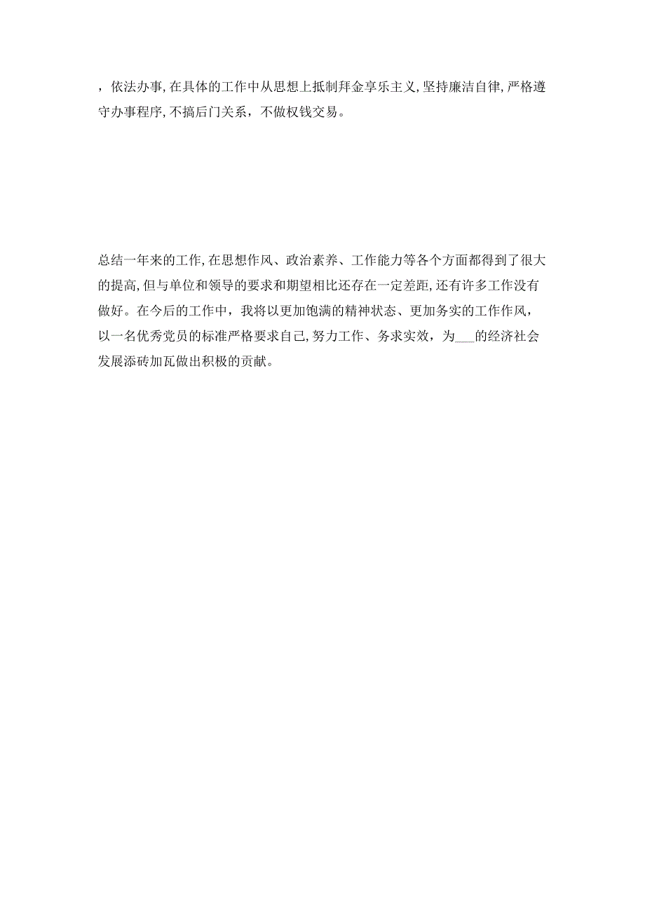 发改局招投标科科长述职述廉报告_第5页