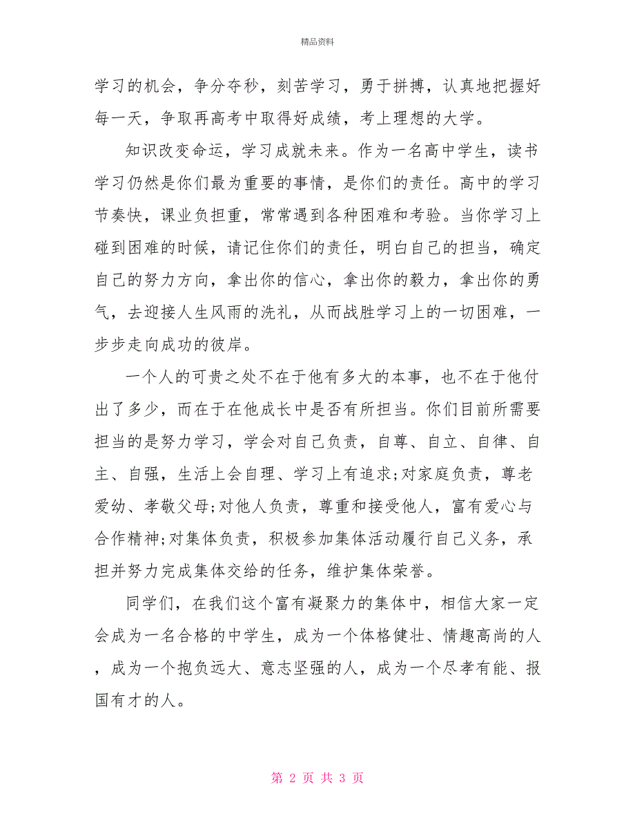 2022秋季开学典礼教师代表发言稿_第2页