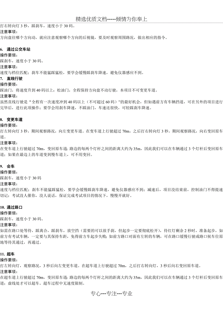 焦作宏达考场科目三路考终极攻略_第3页