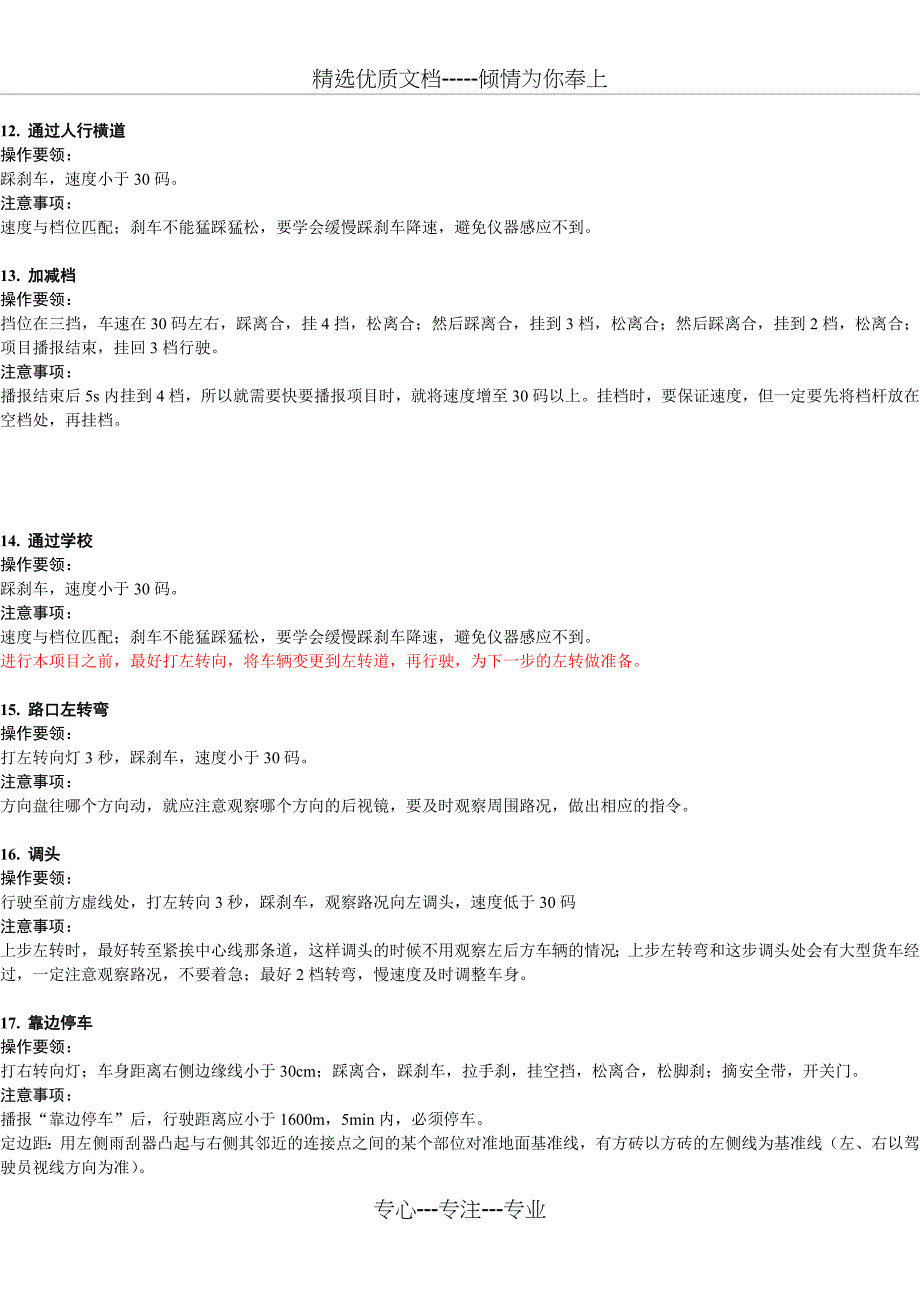 焦作宏达考场科目三路考终极攻略_第4页