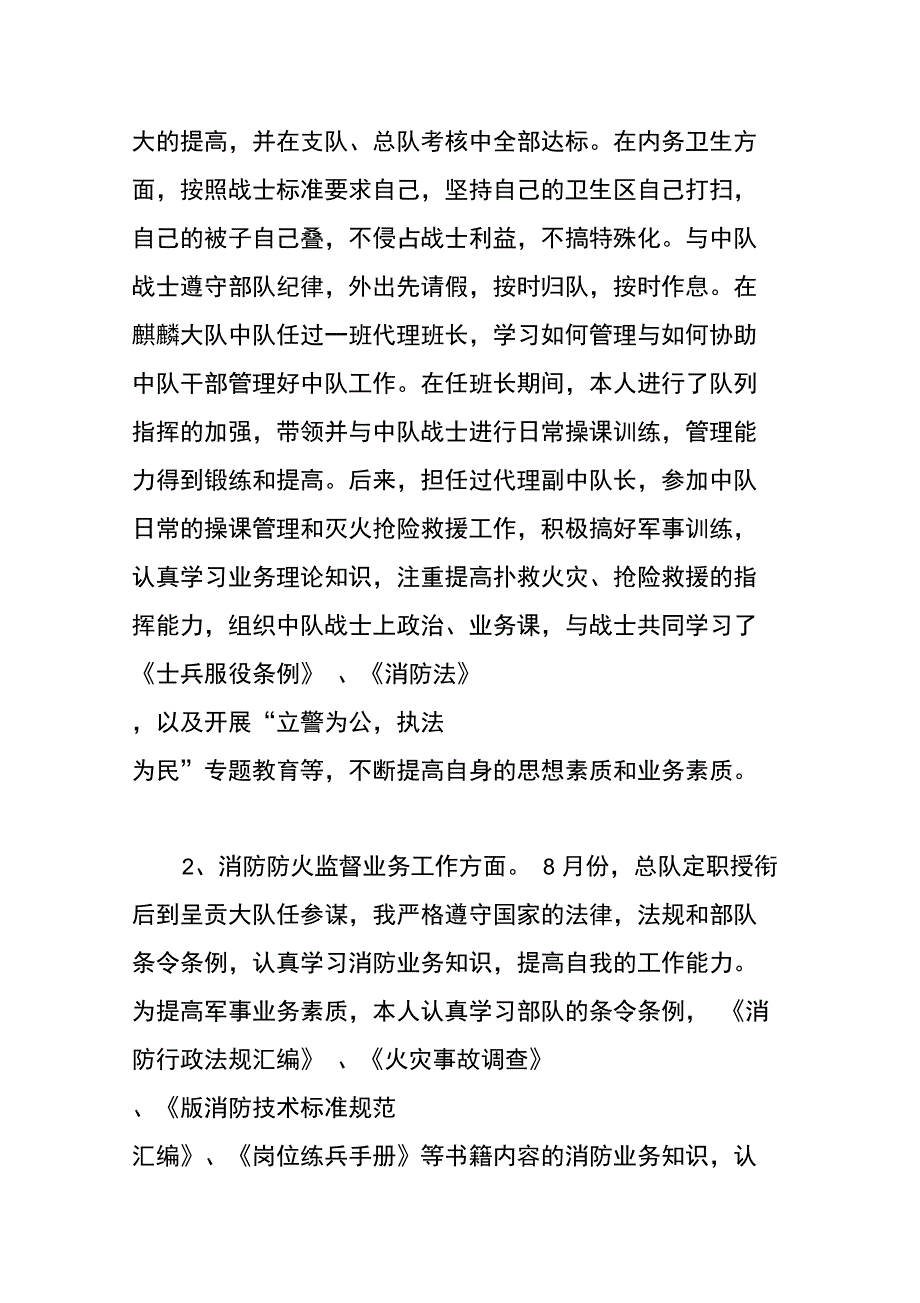 大学生年终述职报告_第3页