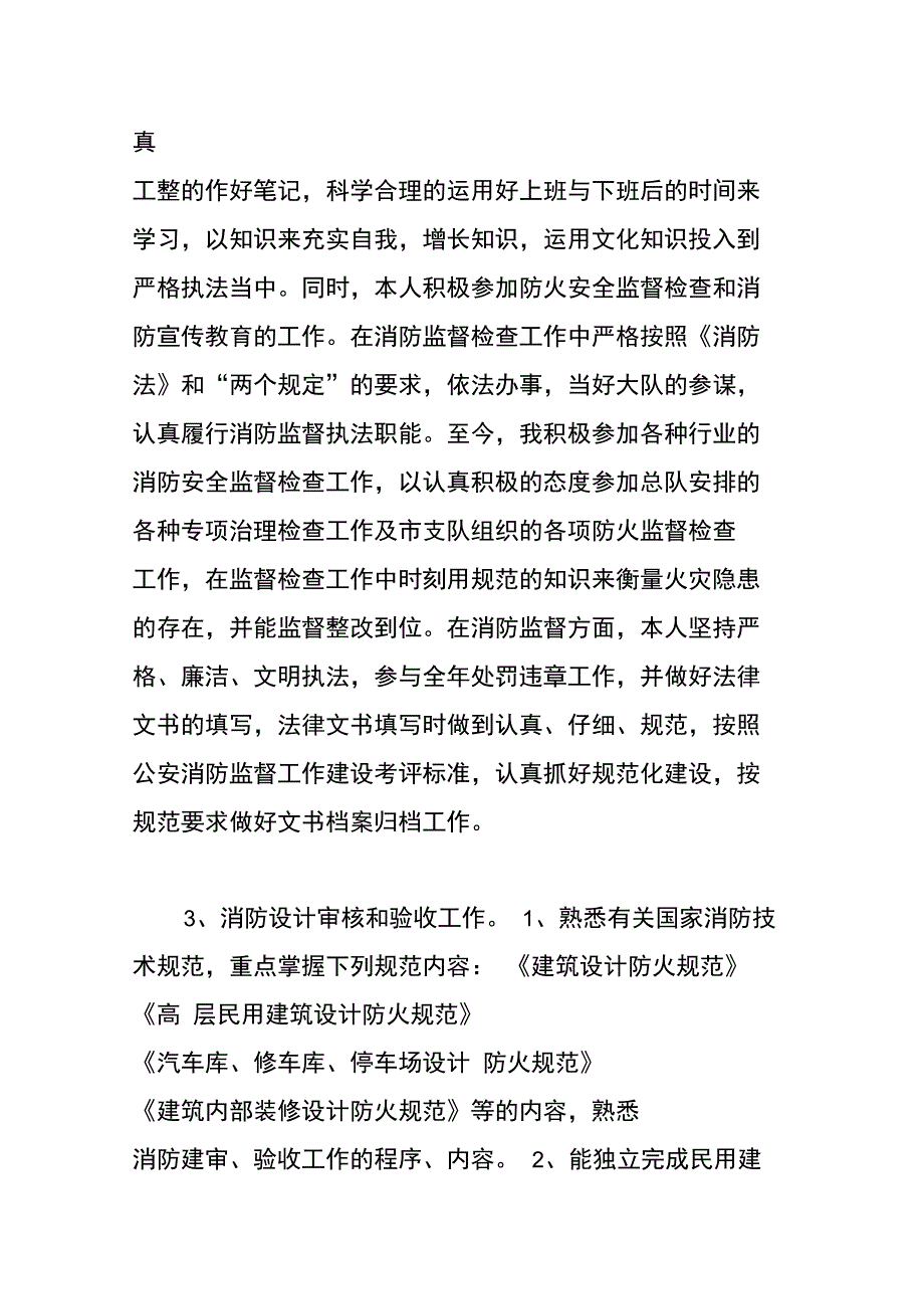 大学生年终述职报告_第4页