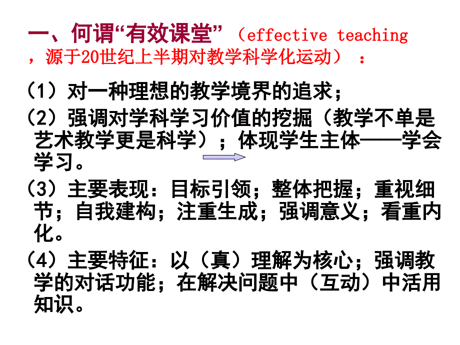 赢得课堂精彩元济曹国红_第2页