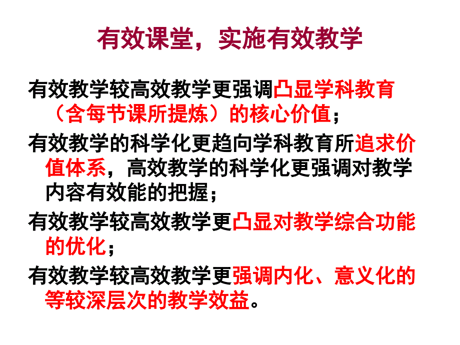 赢得课堂精彩元济曹国红_第4页