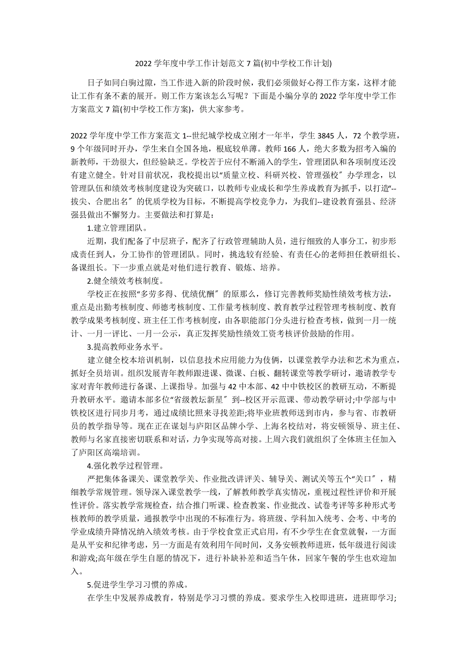 2022学年度中学工作计划范文7篇(初中学校工作计划)_第1页