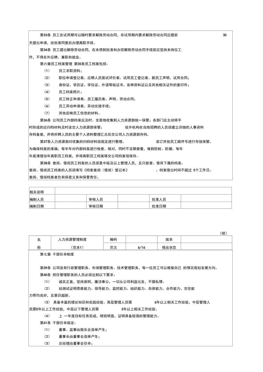 (人力资源套表)某公司人力资源制度范例_第5页