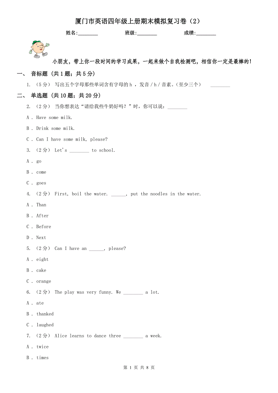 厦门市英语四年级上册期末模拟复习卷（2）_第1页