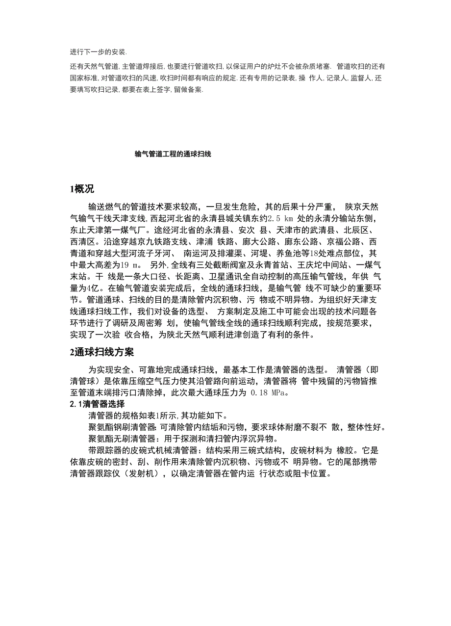 试压、吹扫、通球方案_第2页