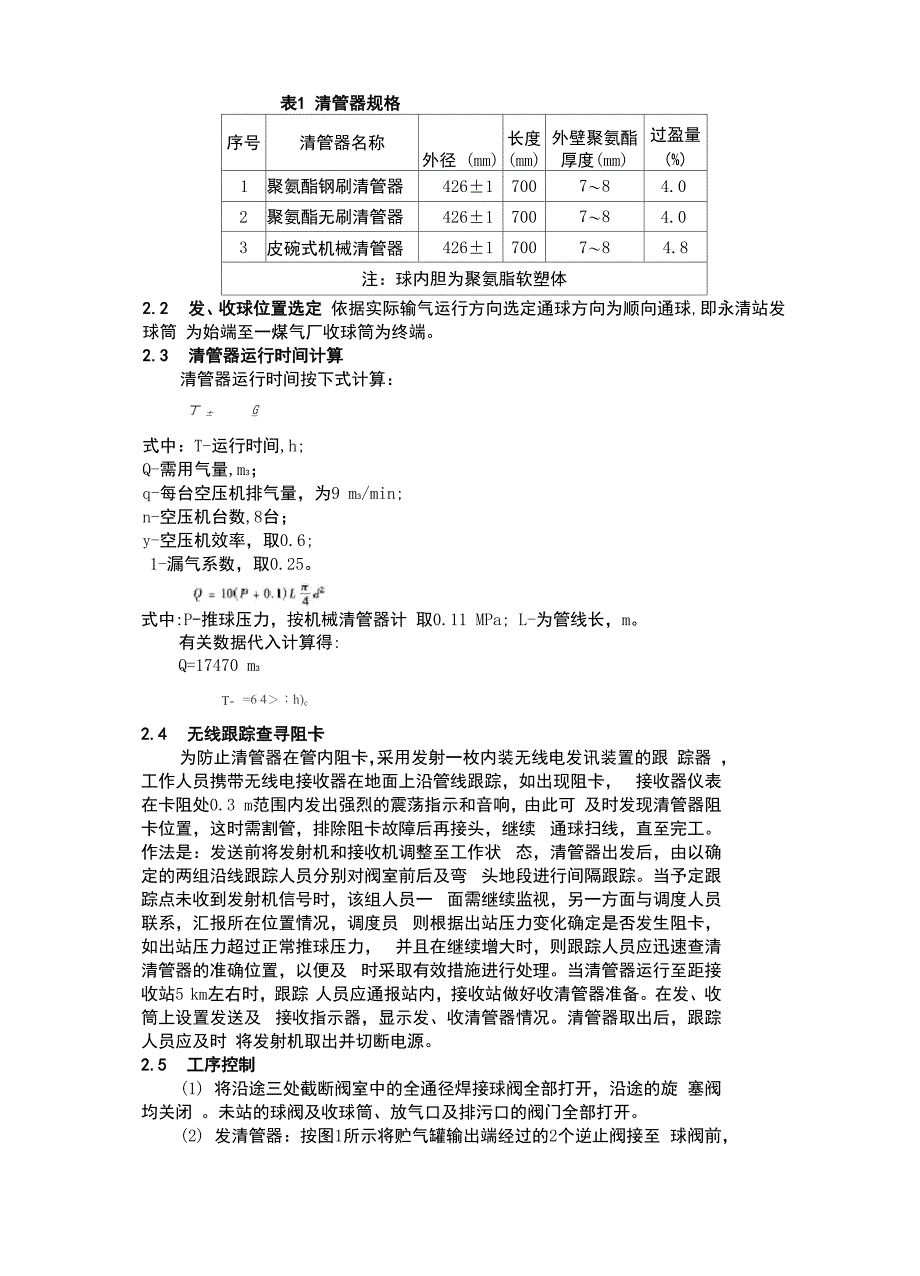 试压、吹扫、通球方案_第3页