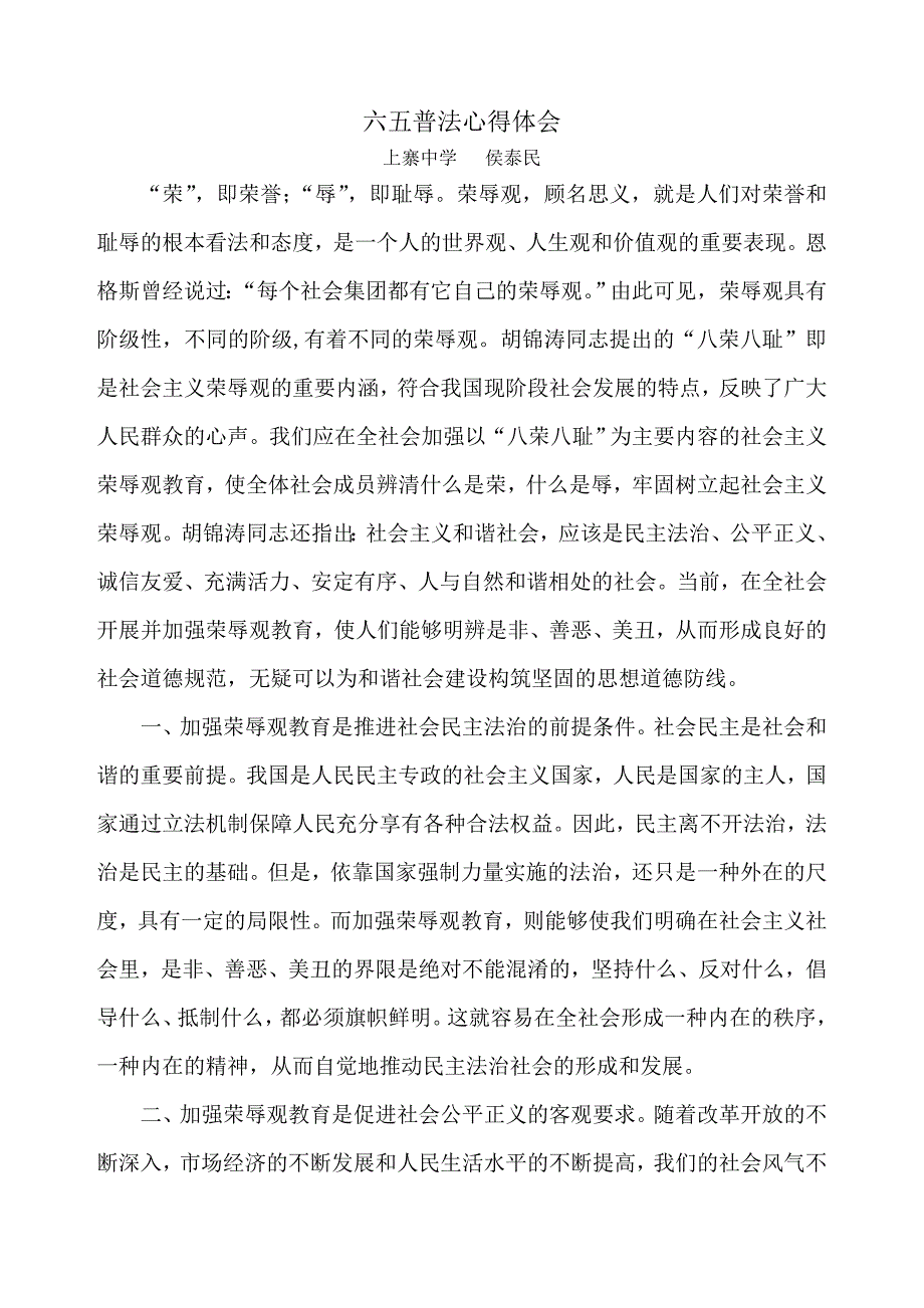 学习法律心得体会.doc_第5页