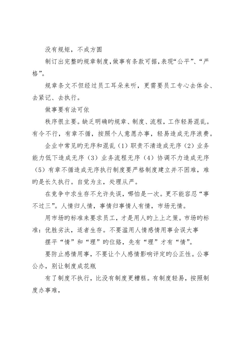 用制度管人按规章办事_第2页