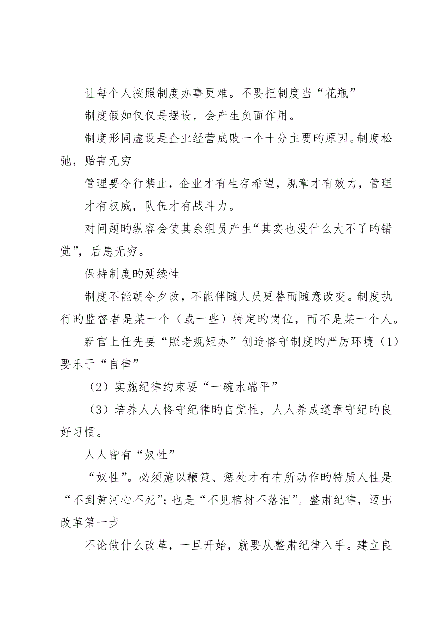 用制度管人按规章办事_第3页