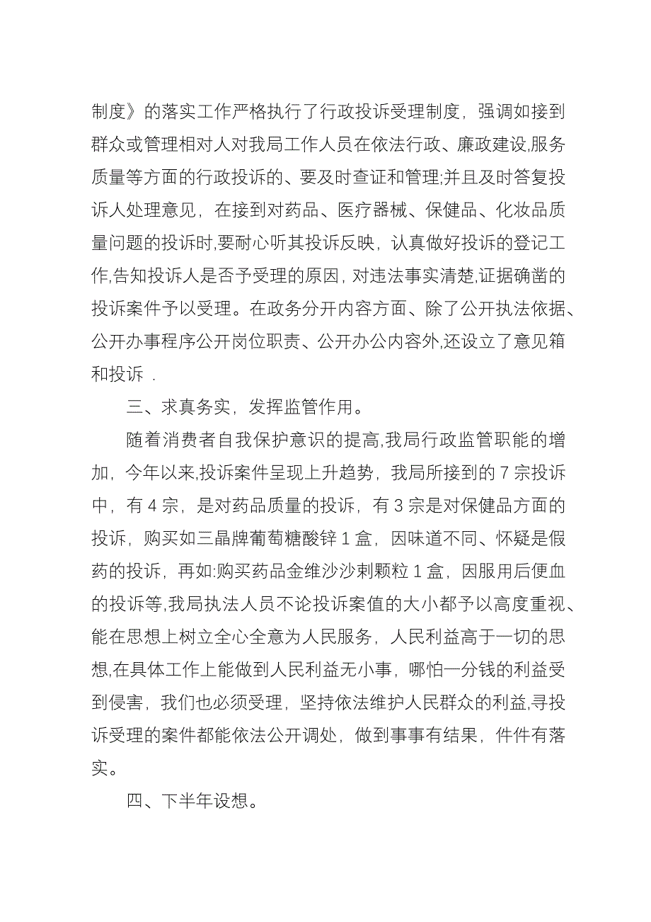 上半年投诉工作总结.docx_第2页