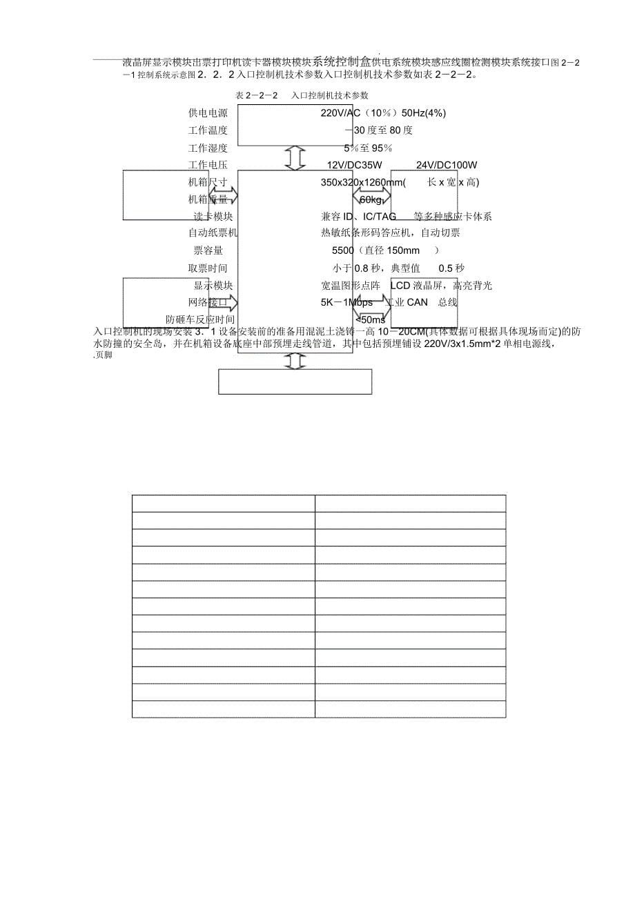 LN入口控制机说明书_第5页