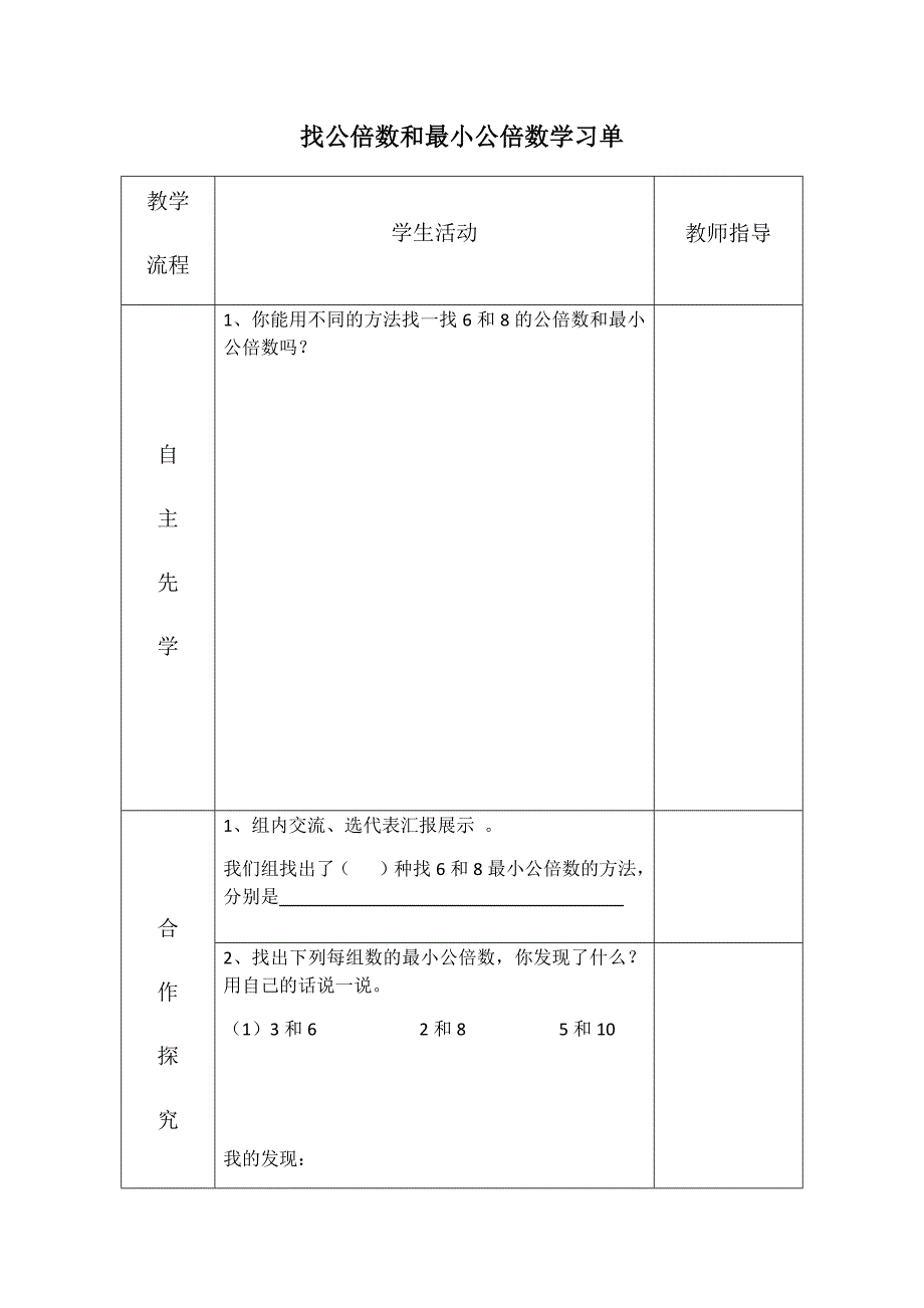 最小公倍数学习单.docx_第1页