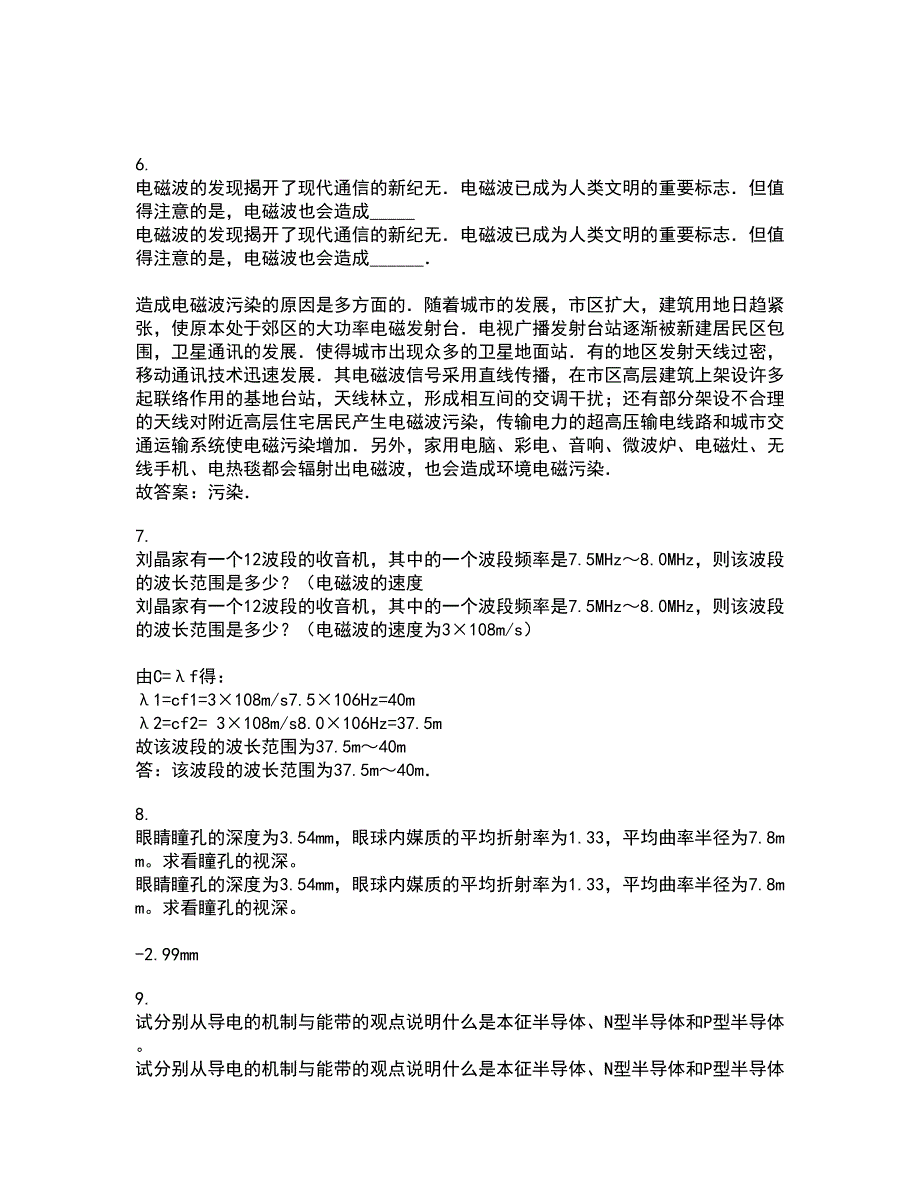 福建师范大学21秋《实验物理导论》在线作业三满分答案54_第2页