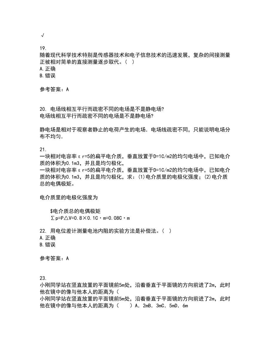 福建师范大学21秋《实验物理导论》在线作业三满分答案54_第5页