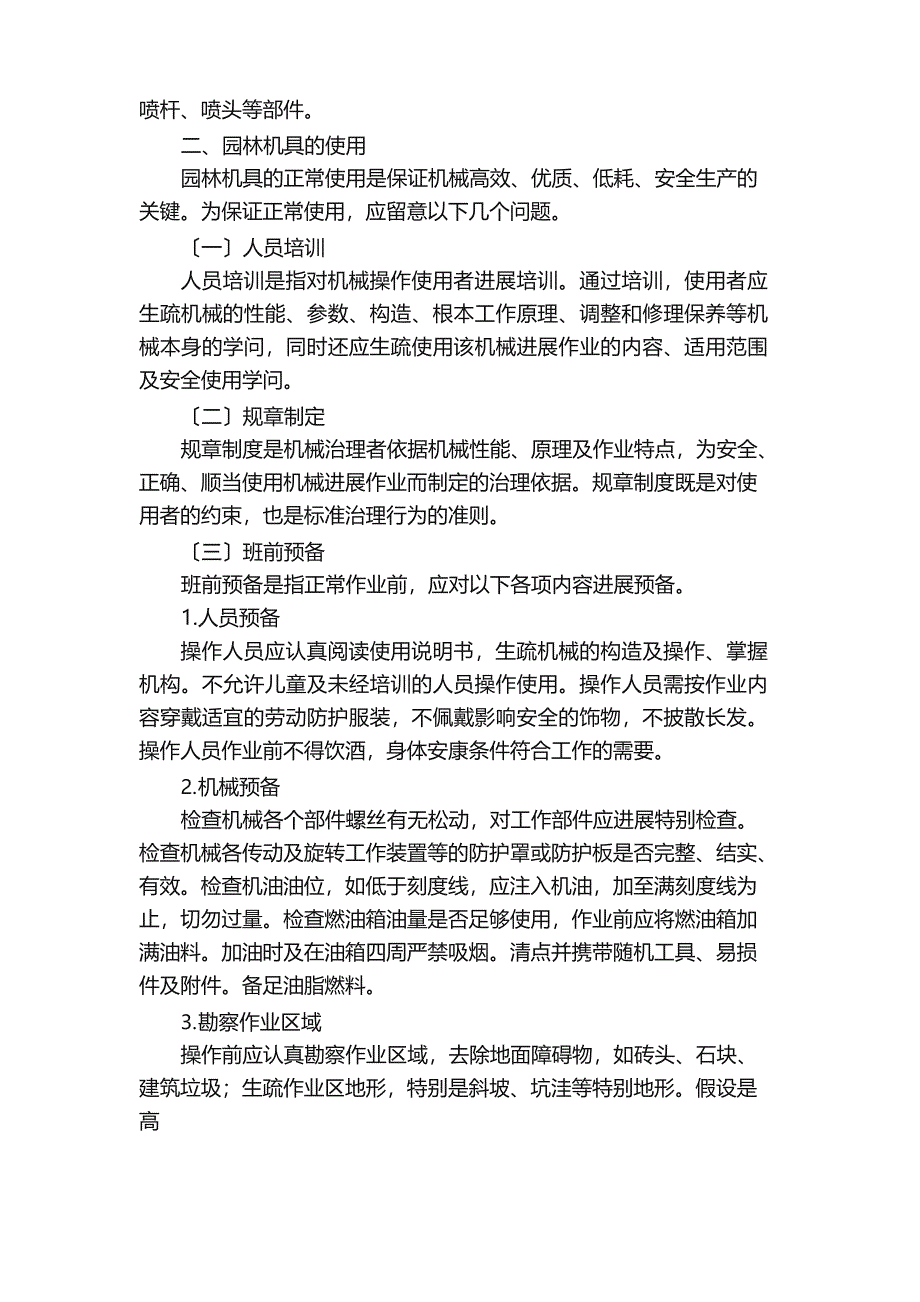 园林机具的使用与维护_第3页