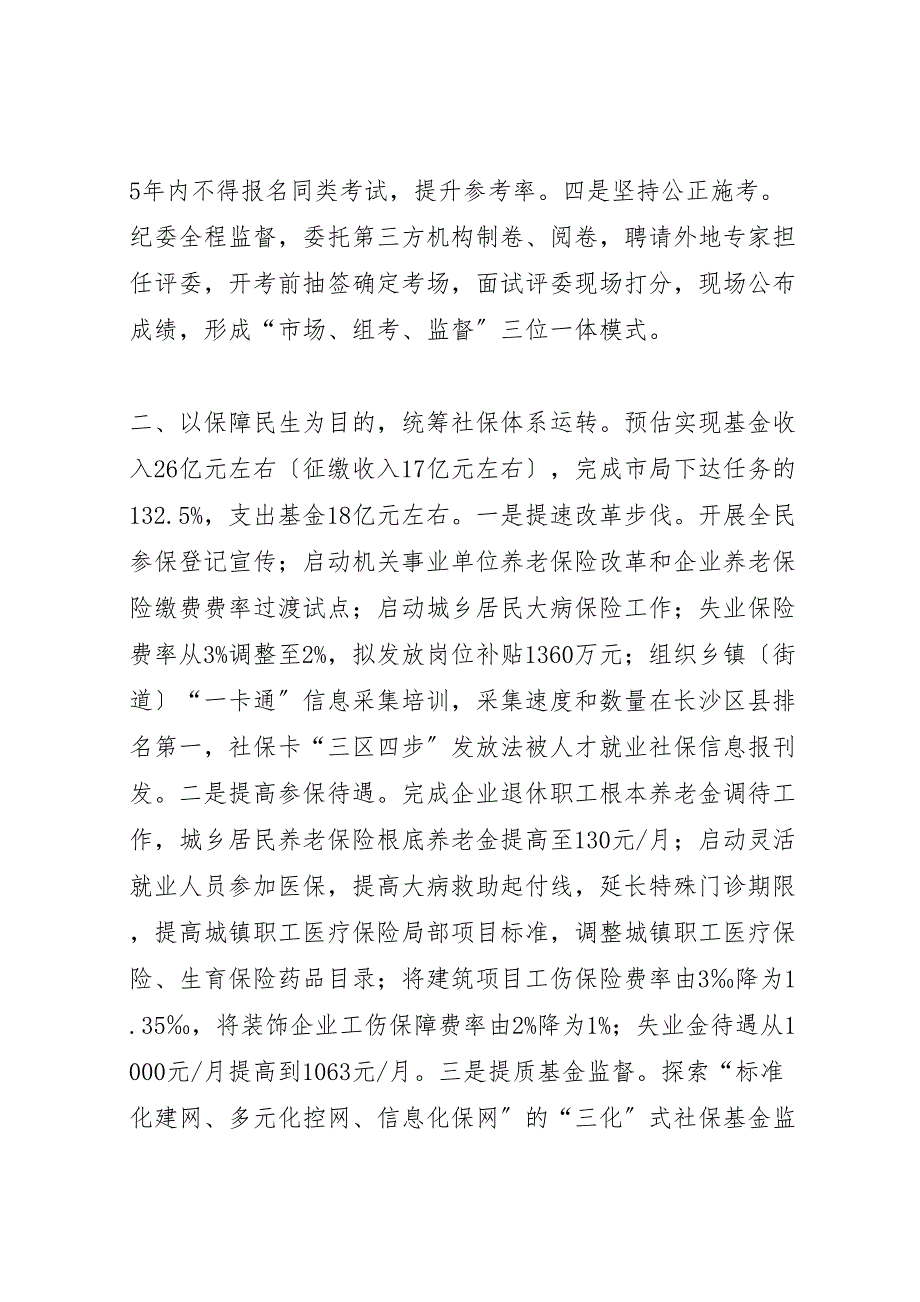 2023年人社局年度社会保障工作总结.doc_第2页