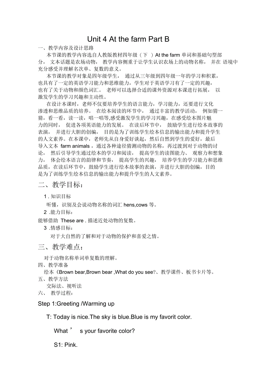 人教(PEP)版四年级英语下册《sineachuUnit》研讨课教案1_第1页