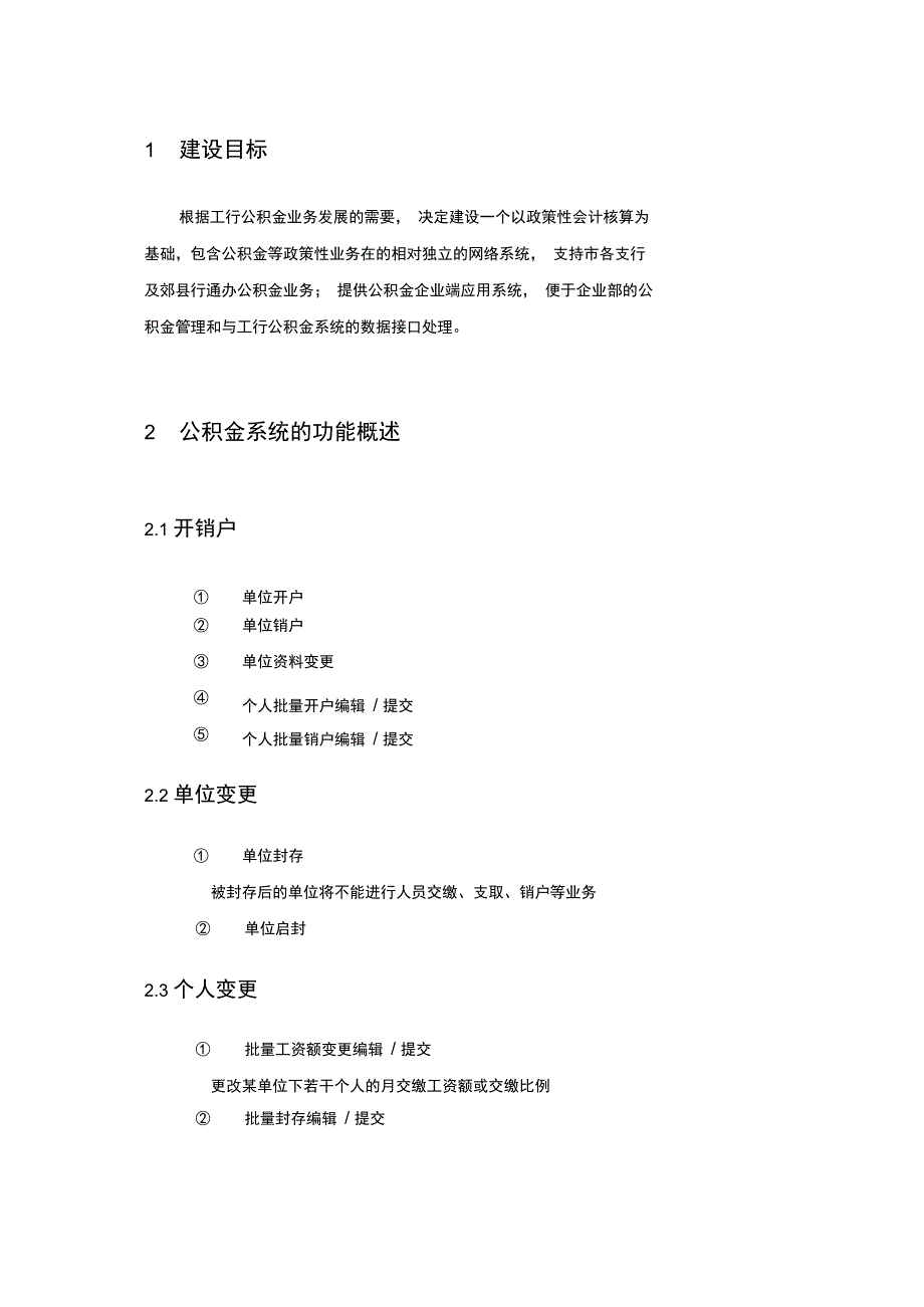 政策性会计与公积金系统解决方案_第4页