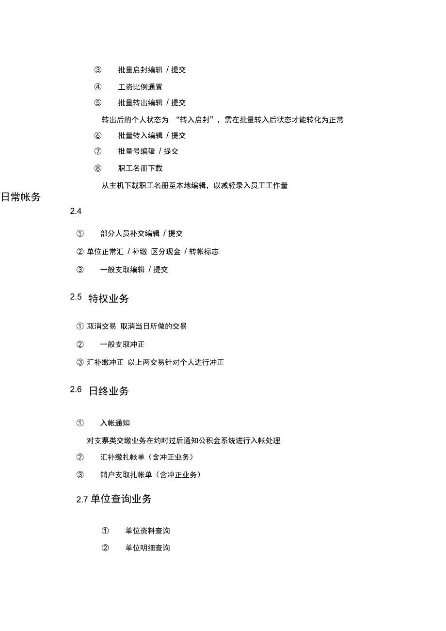 政策性会计与公积金系统解决方案_第5页