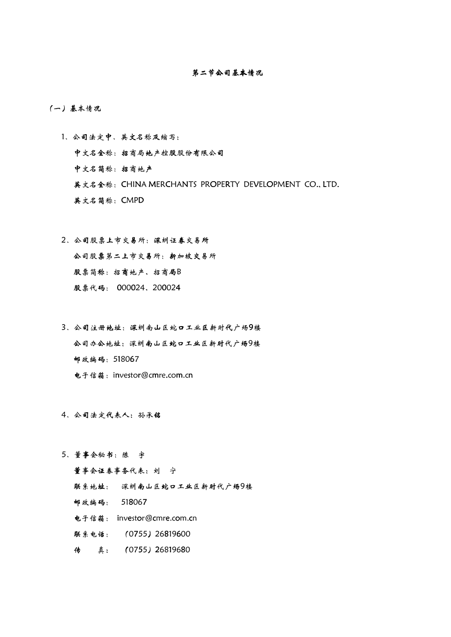 招商局地产控股公司财务年度报告书_第2页