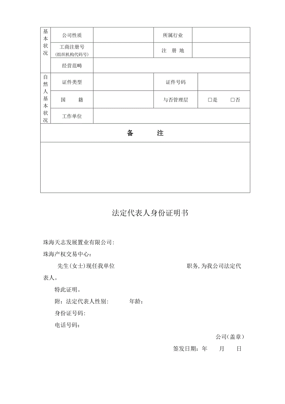 企业增资扩股投资申请书_第4页